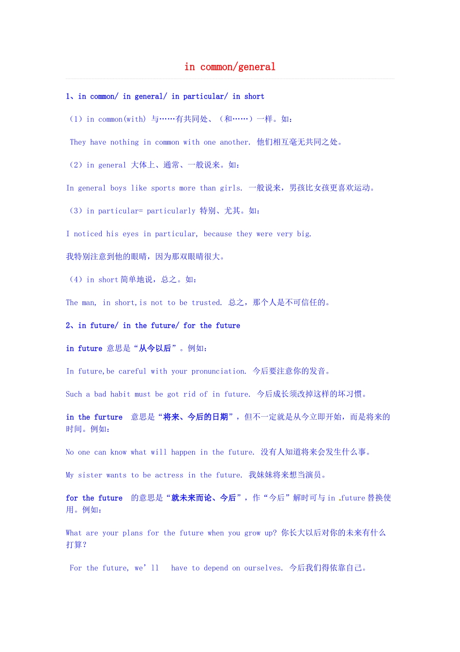 2014届高考英语 重点词汇归纳 in commongeneral复习剖析_第1页