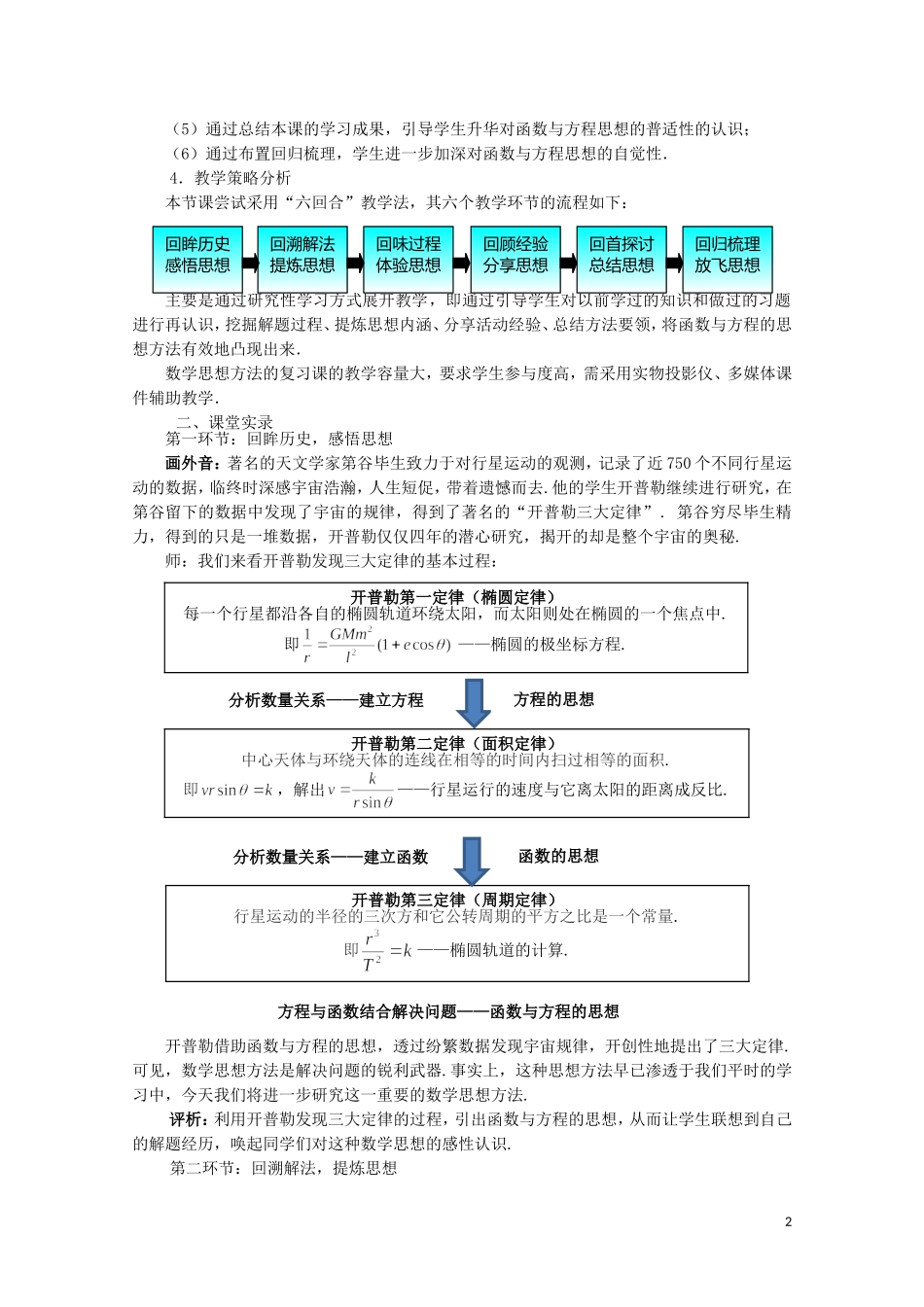2014年全国高中数学 青年教师展评课 函数与方程的思想点评（湖北武汉十一中）_第2页