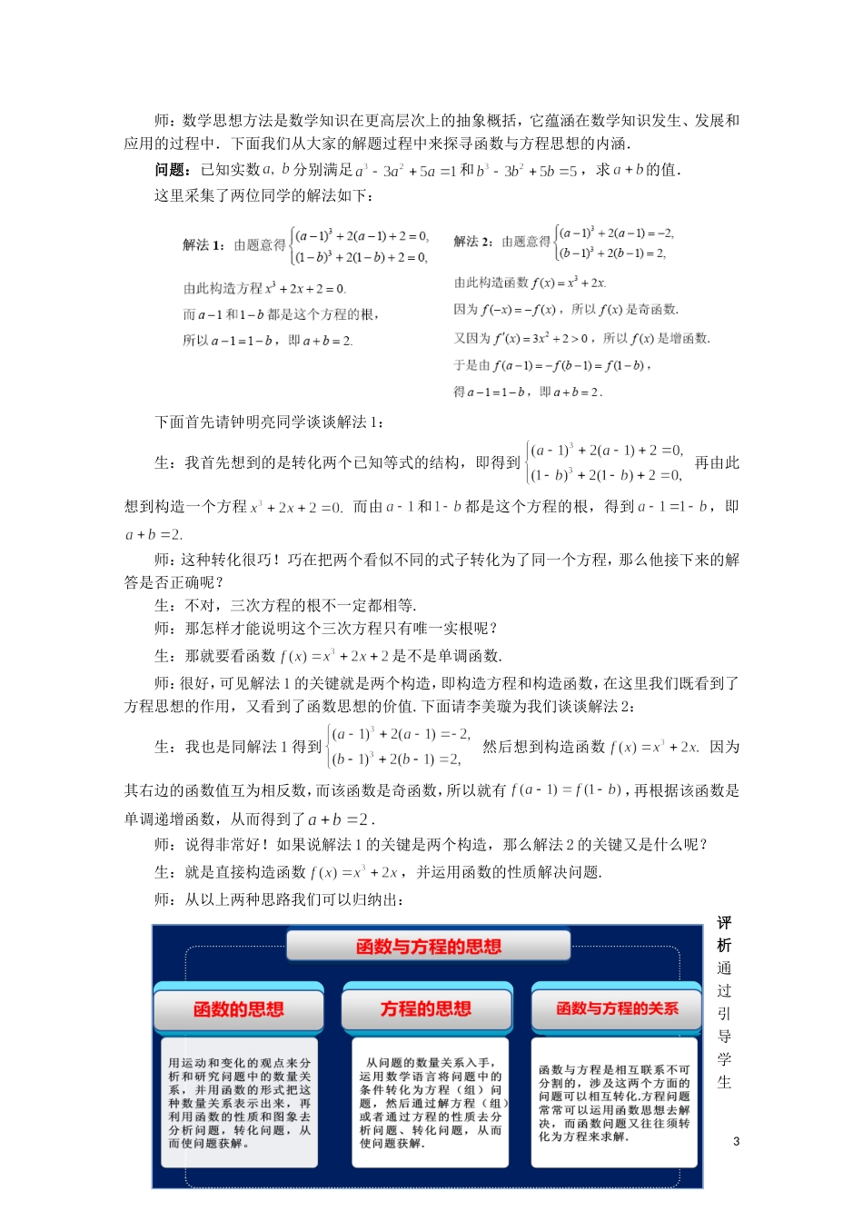 2014年全国高中数学 青年教师展评课 函数与方程的思想点评（湖北武汉十一中）_第3页