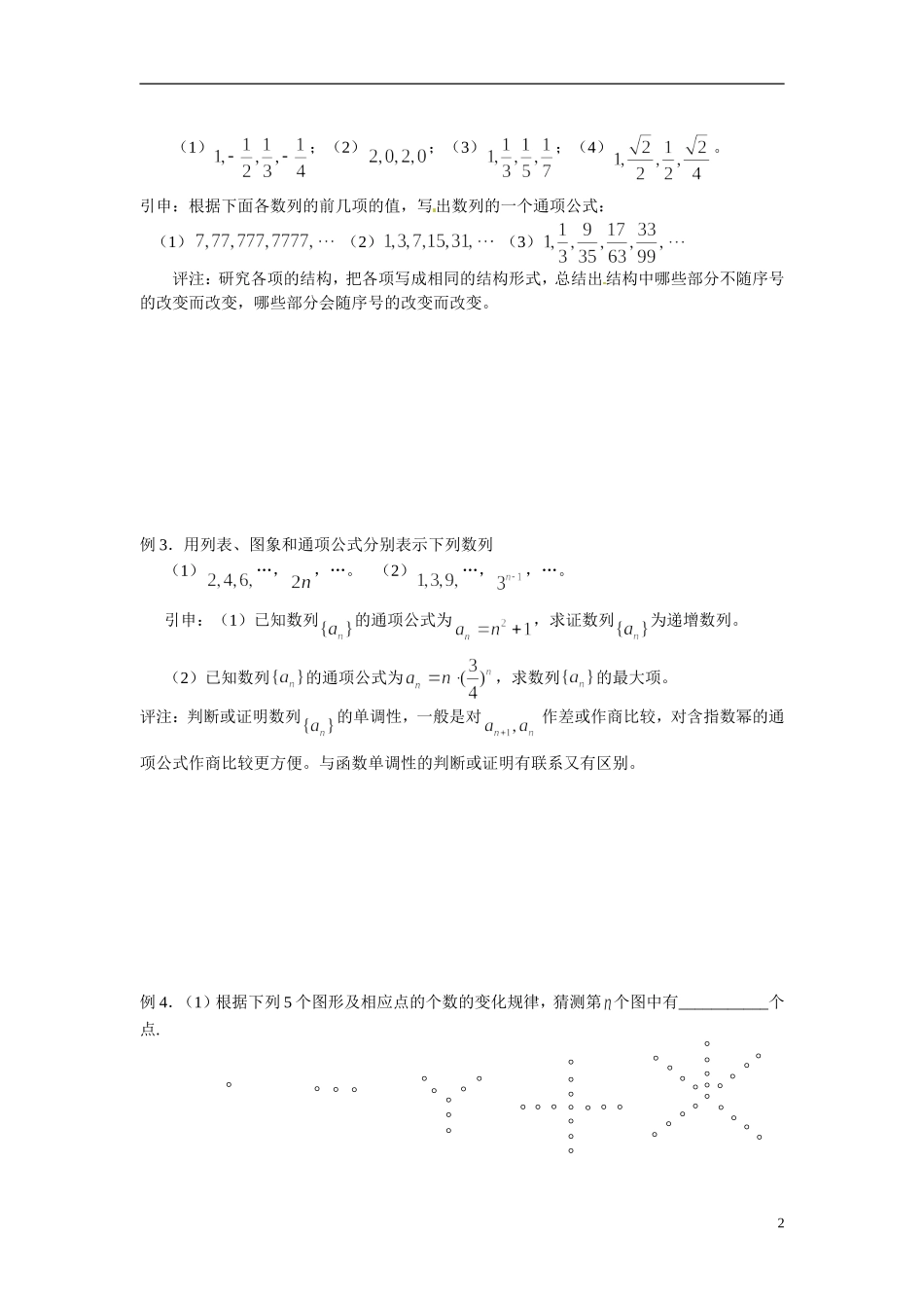 2014年高中数学 2.1数列的概念与简单表示法学案 新人教A版必修5_第2页