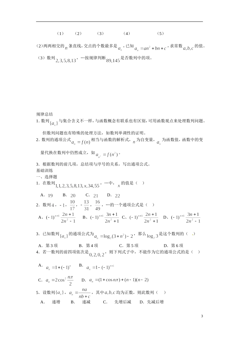 2014年高中数学 2.1数列的概念与简单表示法学案 新人教A版必修5_第3页