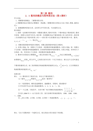 2014年高中数学 2.1数列的概念与简单表示法学案 新人教A版必修5
