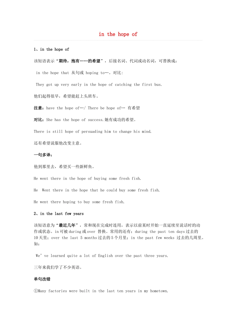 2014届高考英语 重点词汇归纳 in the hope of复习剖析_第1页