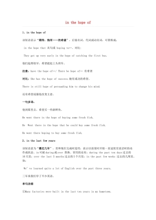 2014届高考英语 重点词汇归纳 in the hope of复习剖析