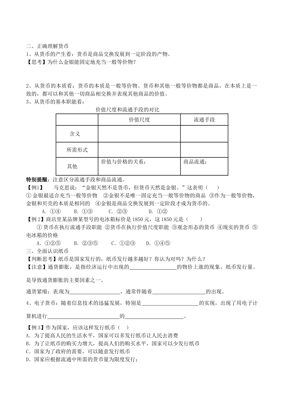 2014年高中政治 1.1.1 揭开货币神秘面纱学案 新人教版必修1_第2页