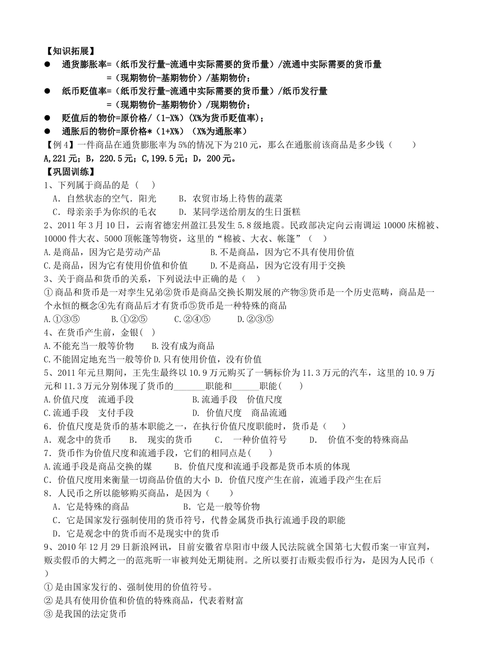 2014年高中政治 1.1.1 揭开货币神秘面纱学案 新人教版必修1_第3页
