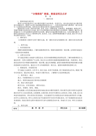 2014年全国高中数学 青年教师展评课 合情推理教学设计及点评（新疆兵团第八师石河子一中）