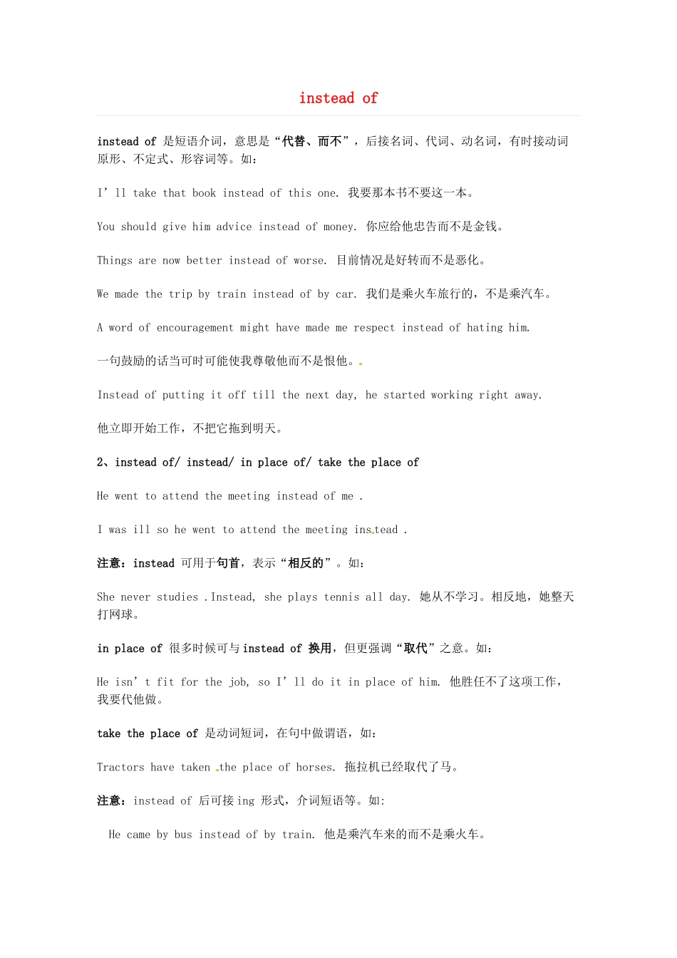 2014届高考英语 重点词汇归纳 instead of复习剖析_第1页