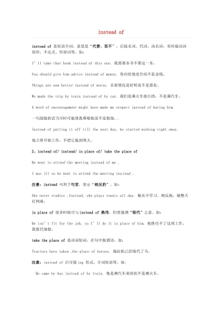 2014届高考英语 重点词汇归纳 instead of复习剖析