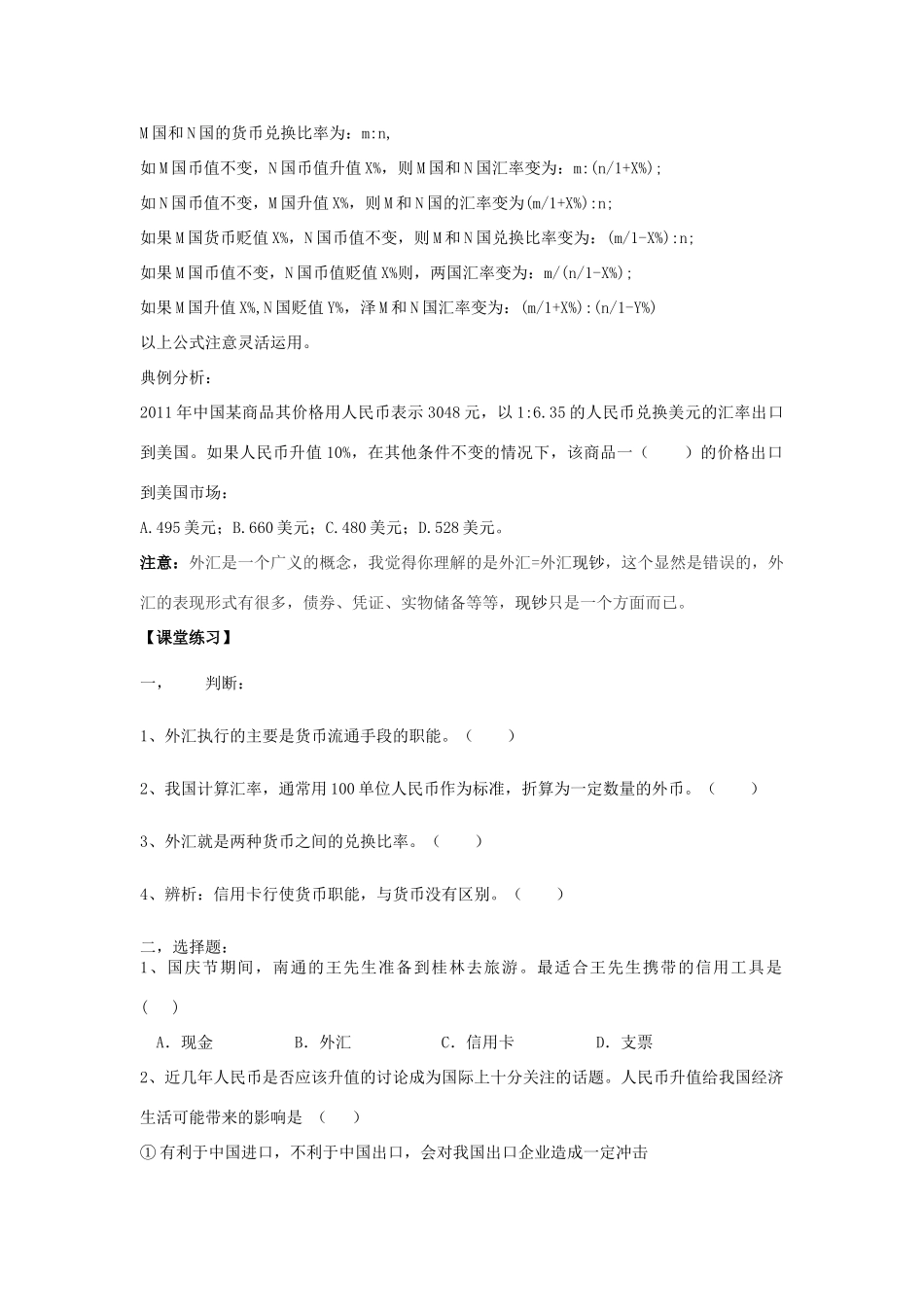 2014年高中政治 1.1.2 信用工具和外汇学案 新人教版必修1_第3页