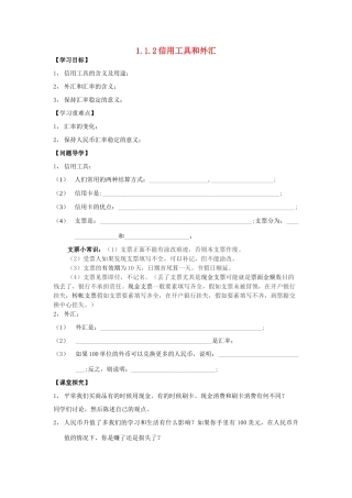 2014年高中政治 1.1.2 信用工具和外汇学案 新人教版必修1