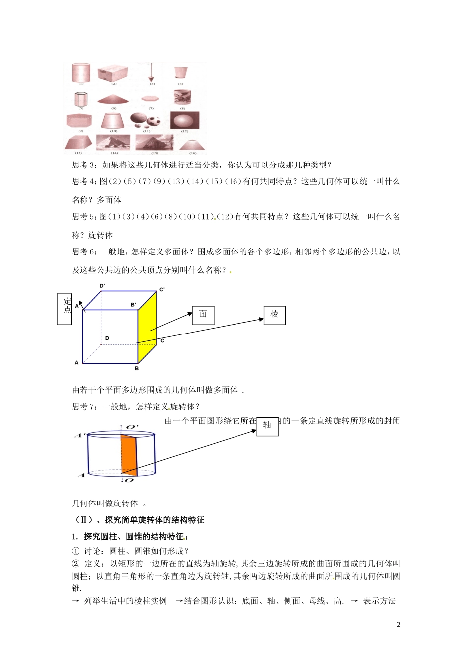 2014届高中数学 1.1.1简单旋转体训练 北师大版必修2_第2页