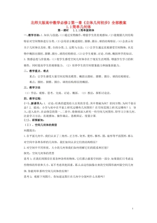 2014届高中数学 1.1.1简单旋转体训练 北师大版必修2