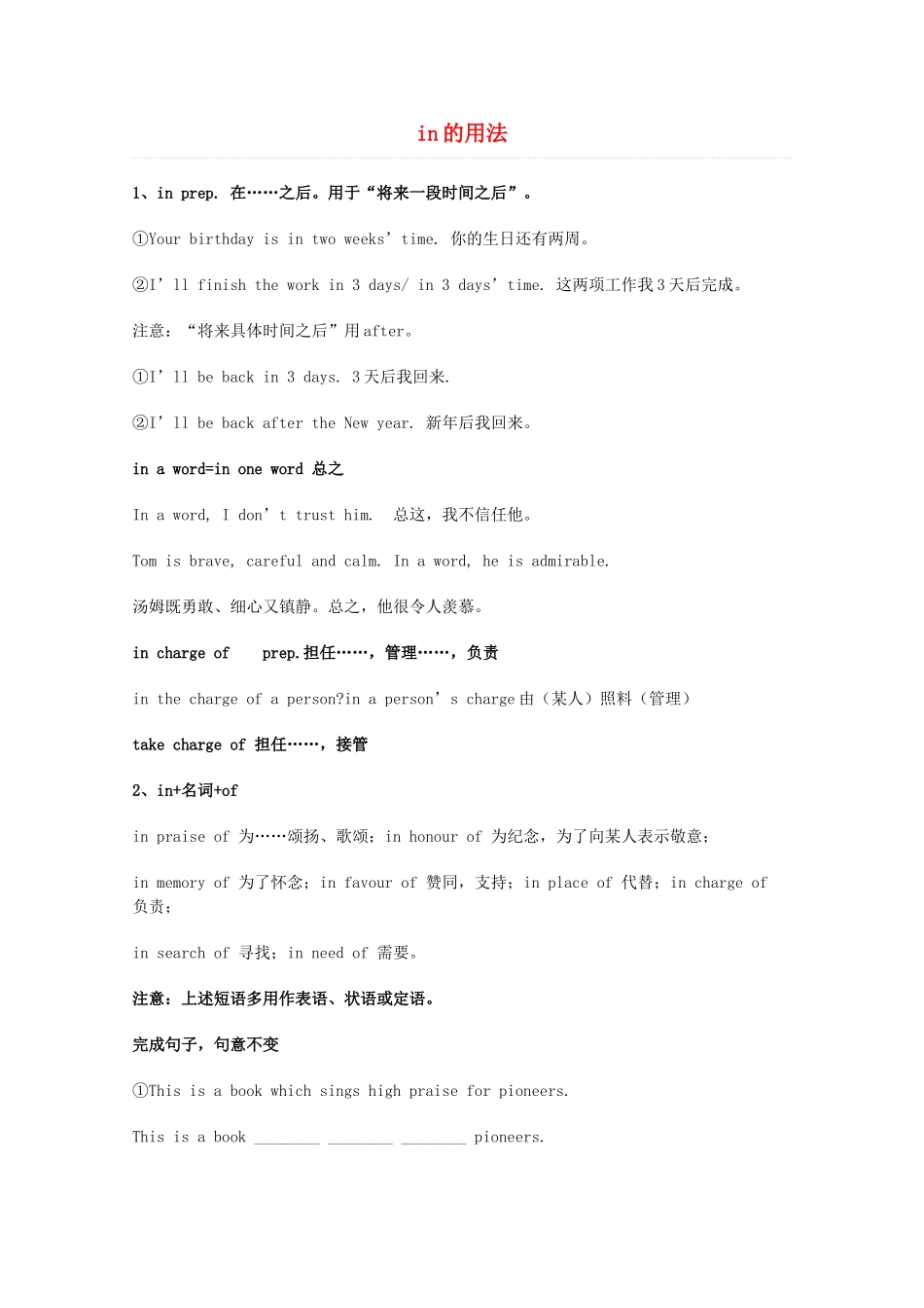 2014届高考英语 重点词汇归纳 in的用法复习剖析_第1页