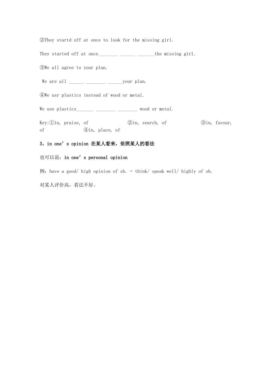 2014届高考英语 重点词汇归纳 in的用法复习剖析_第2页