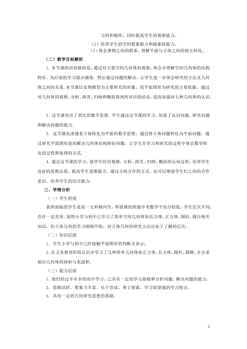 2014年全国高中数学 青年教师展评课 空间几何体结构特征教学设计（黑龙江哈尔滨七十三中）_第2页