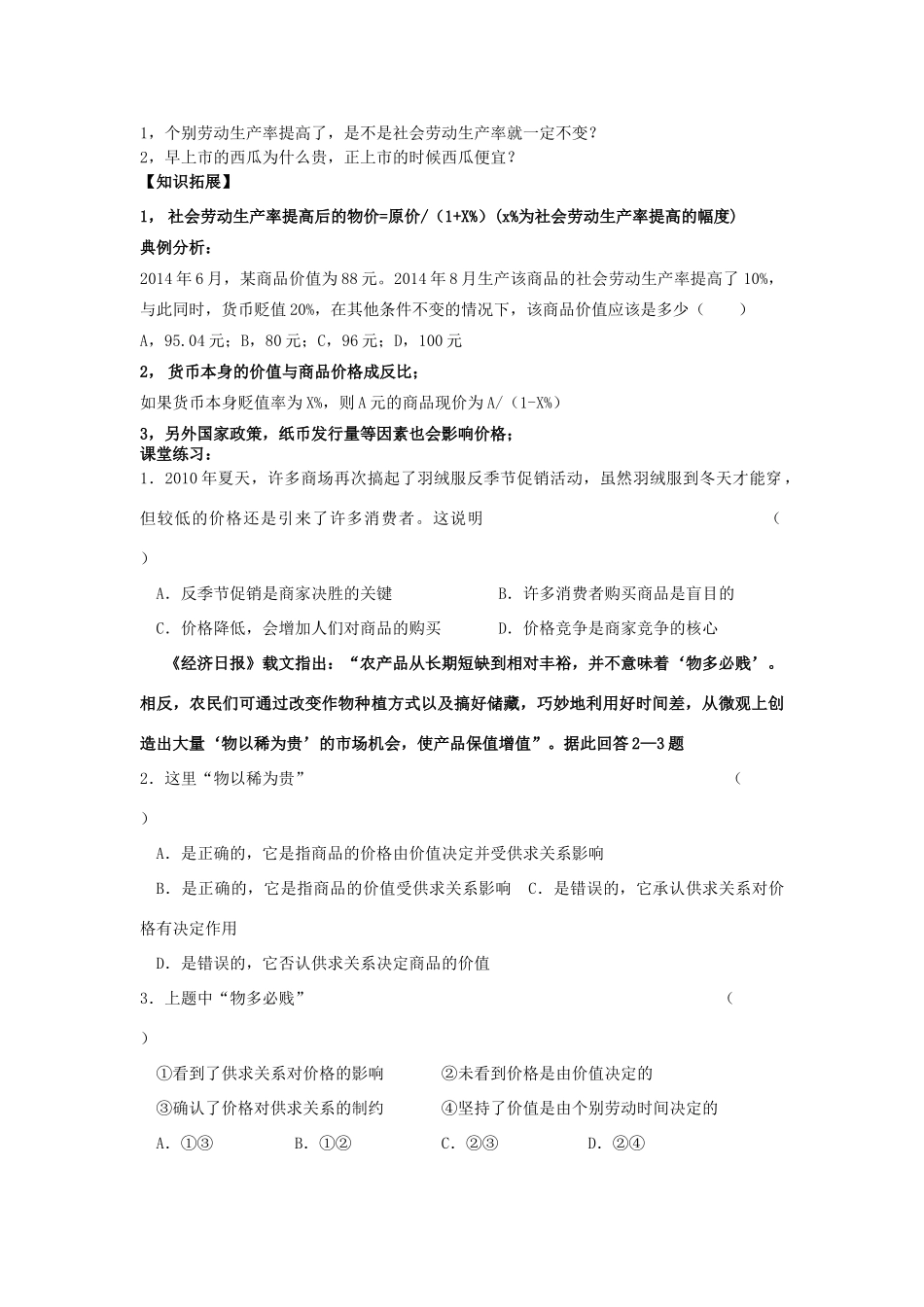 2014年高中政治 1.2.1 影响价格的因素学案 新人教版必修1_第3页