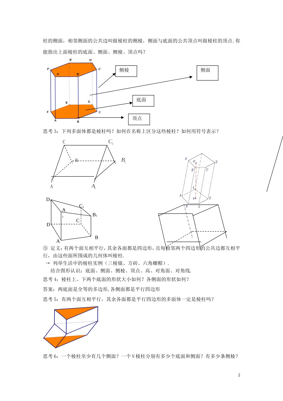 2014届高中数学 1.1.2简单多面体训练 北师大版必修2_第2页