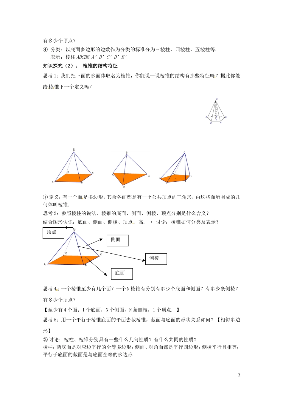 2014届高中数学 1.1.2简单多面体训练 北师大版必修2_第3页