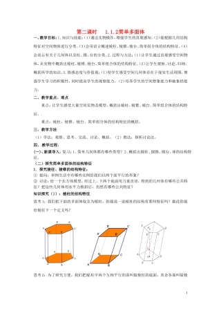 2014届高中数学 1.1.2简单多面体训练 北师大版必修2