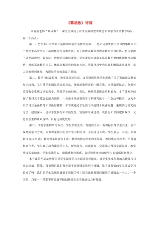 2014年全国高中数学 青年教师展评课 幂函数点评（黑龙江佳木斯一中）