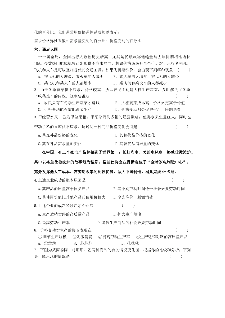 2014年高中政治 1.2.2 价格变动的影响学案 新人教版必修1_第2页
