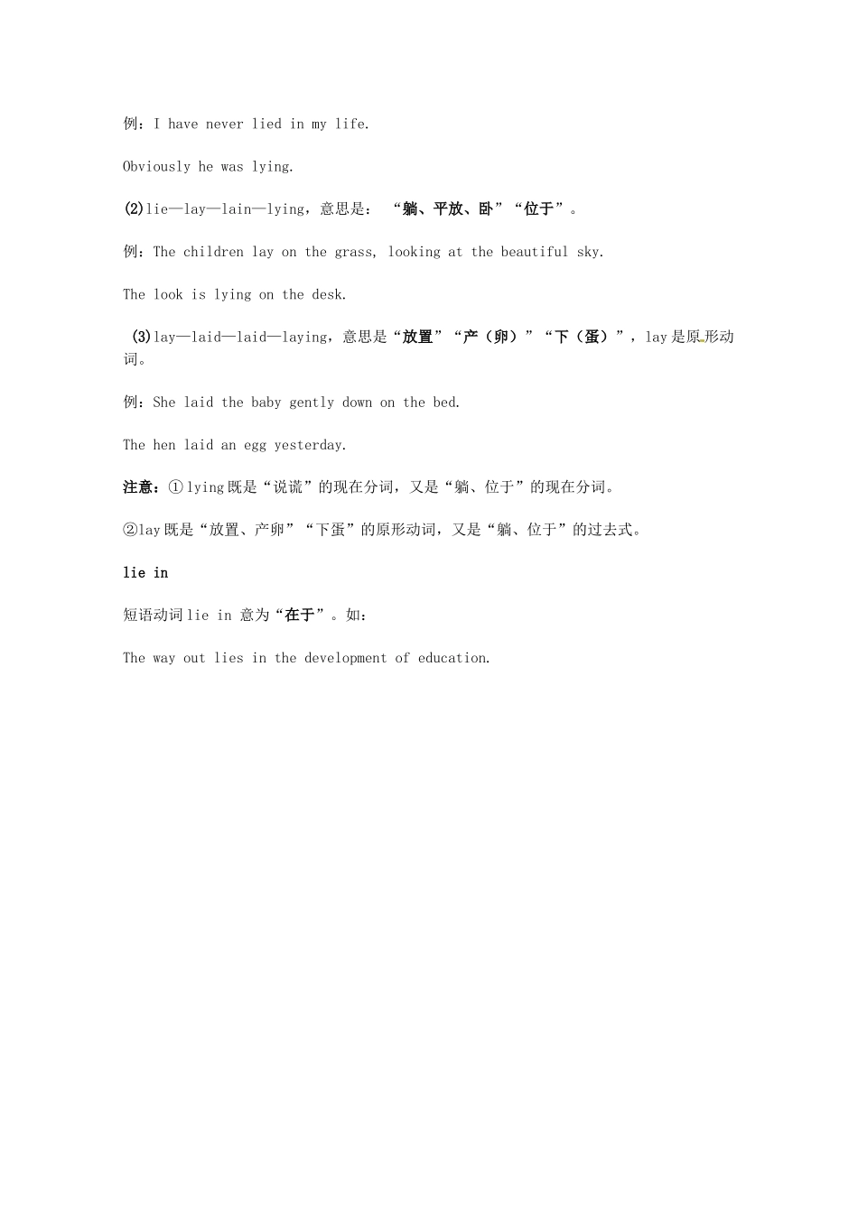 2014届高考英语 重点词汇归纳 lie-lay-lain-lying复习剖析_第2页