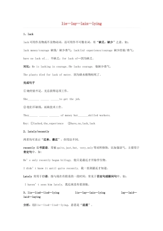 2014届高考英语 重点词汇归纳 lie-lay-lain-lying复习剖析
