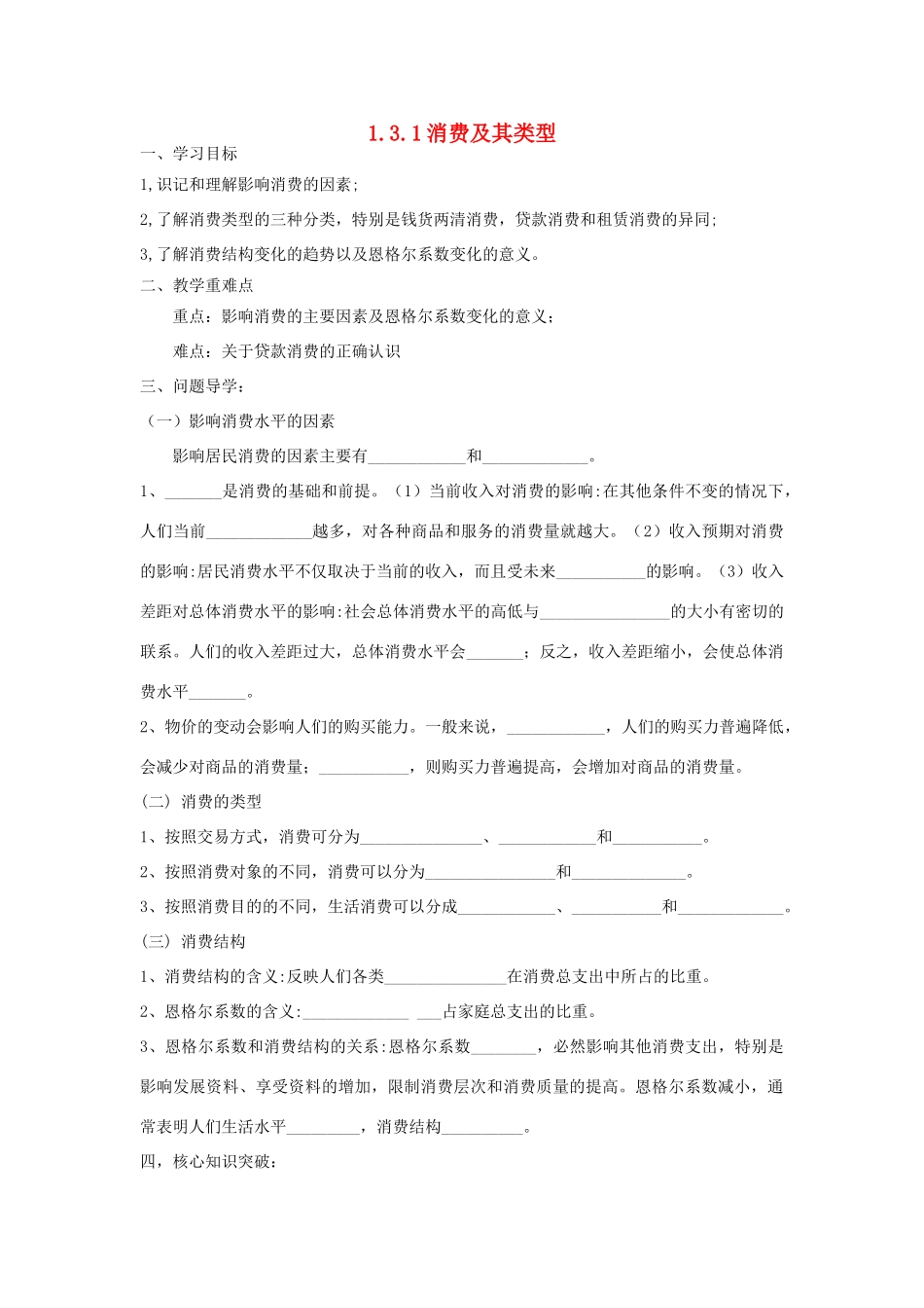 2014年高中政治 1.3.1 消费及其类型学案 新人教版必修1_第1页