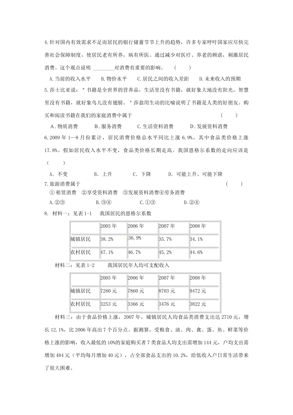 2014年高中政治 1.3.1 消费及其类型学案 新人教版必修1_第3页
