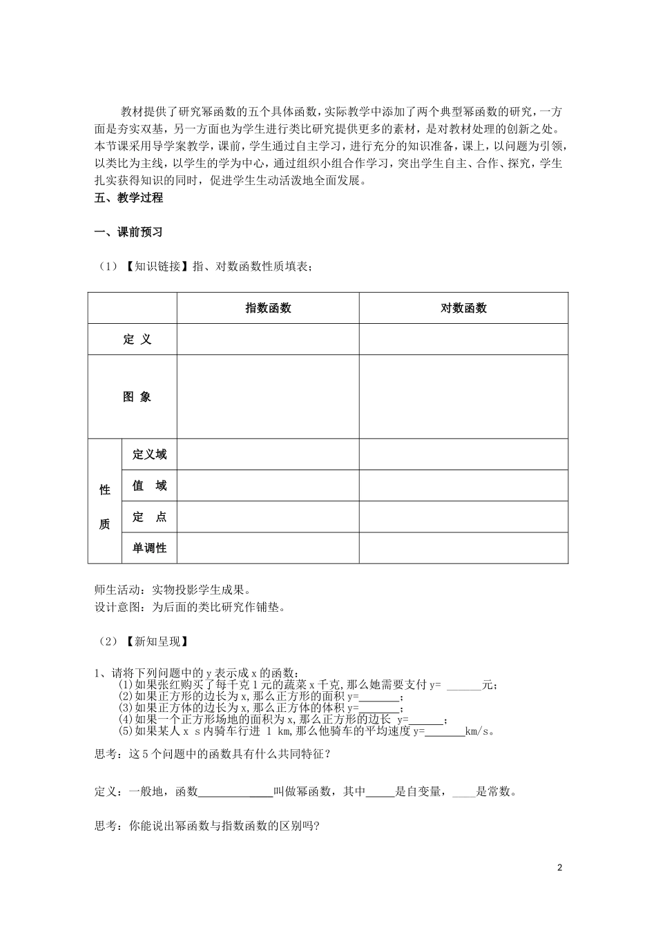 2014年全国高中数学 青年教师展评课 幂函数教学设计（黑龙江佳木斯一中）_第2页