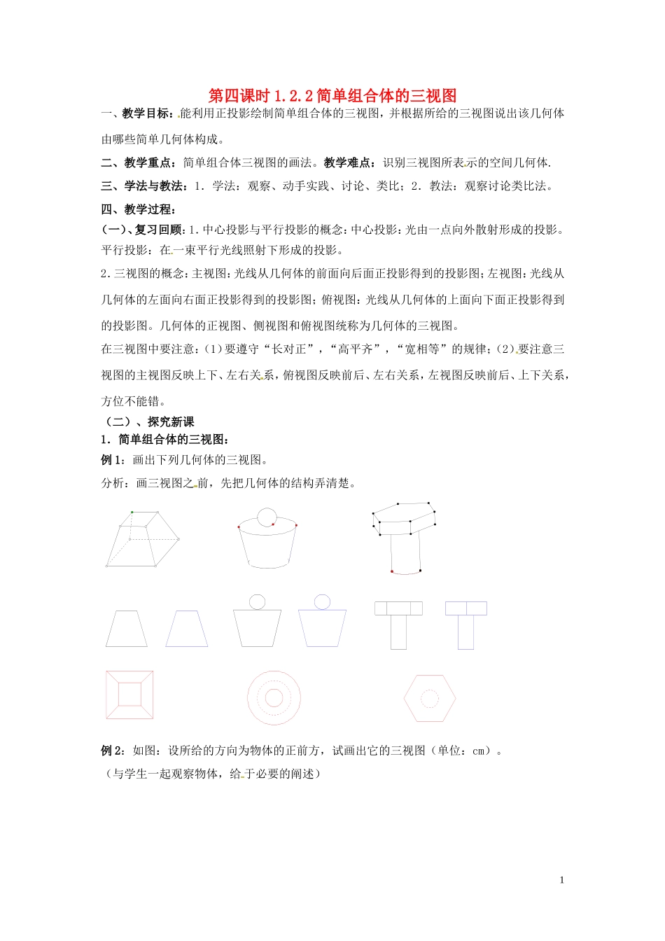 2014届高中数学 1.2.2简单组合体的三视图训练 北师大版必修2_第1页