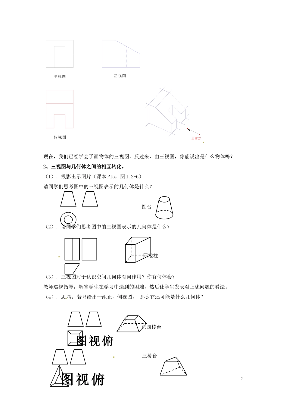2014届高中数学 1.2.2简单组合体的三视图训练 北师大版必修2_第2页