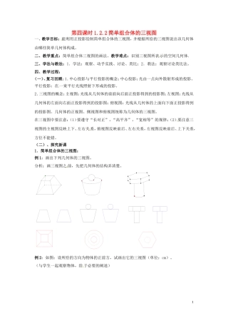 2014届高中数学 1.2.2简单组合体的三视图训练 北师大版必修2