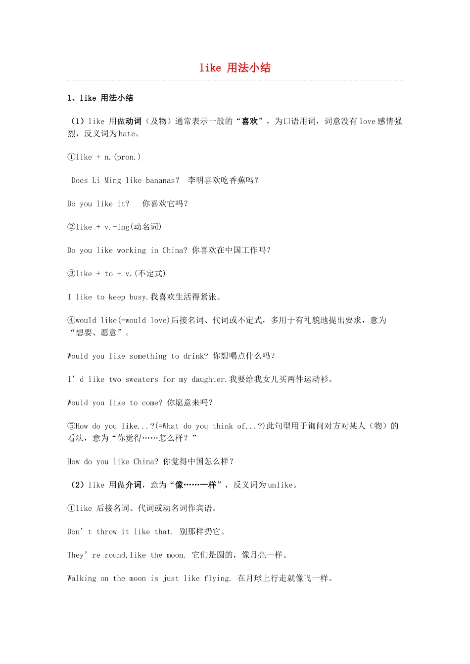 2014届高考英语 重点词汇归纳 like用法小结复习剖析_第1页