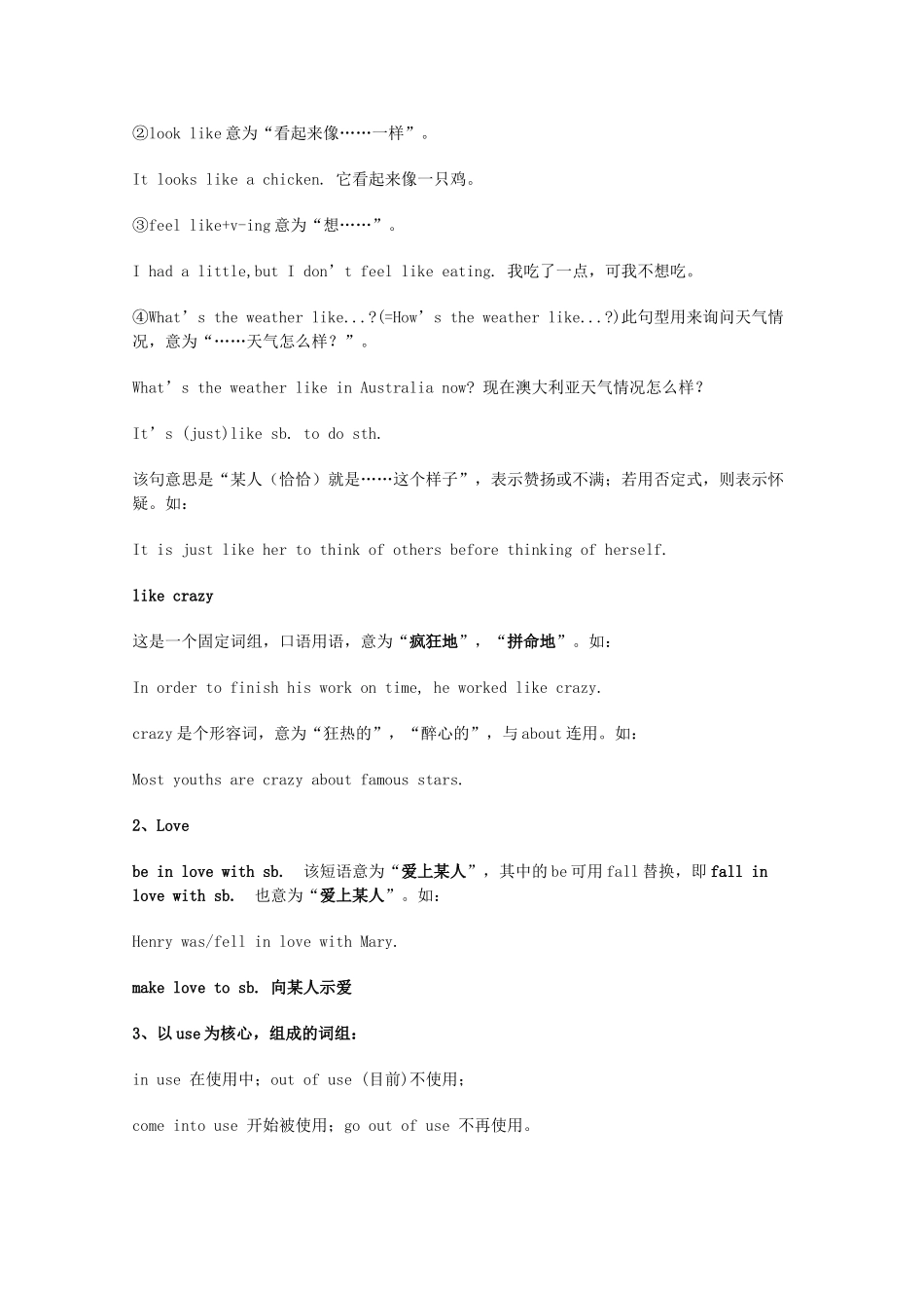 2014届高考英语 重点词汇归纳 like用法小结复习剖析_第2页