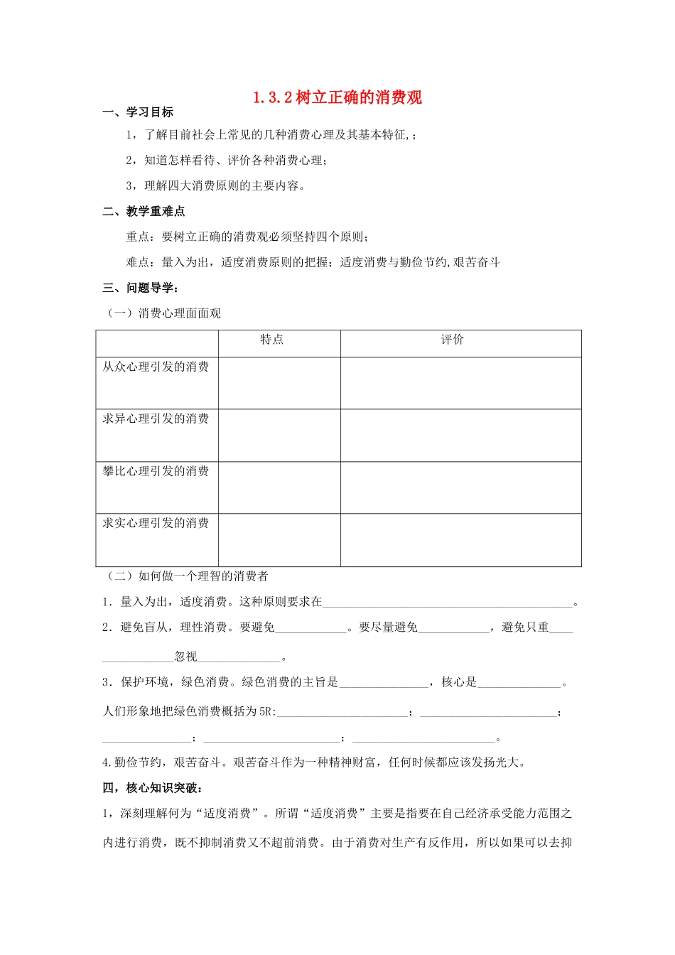 2014年高中政治 1.3.2 树立正确的消费观学案 新人教版必修1_第1页