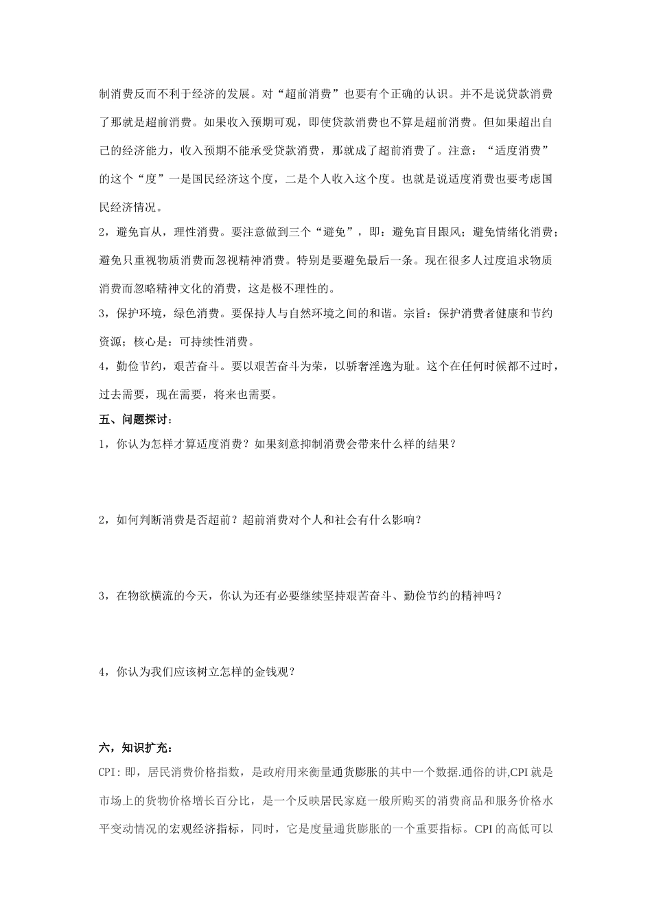 2014年高中政治 1.3.2 树立正确的消费观学案 新人教版必修1_第2页