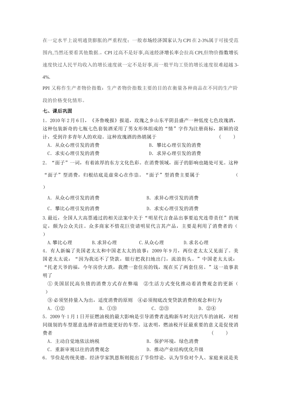 2014年高中政治 1.3.2 树立正确的消费观学案 新人教版必修1_第3页