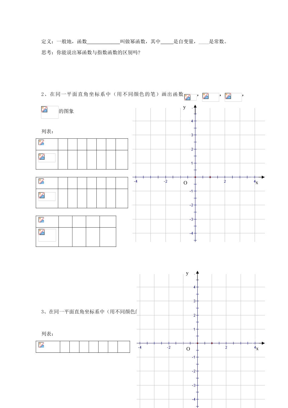 2014年全国高中数学 青年教师展评课 幂函数学案_第2页