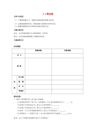 2014年全国高中数学 青年教师展评课 幂函数学案