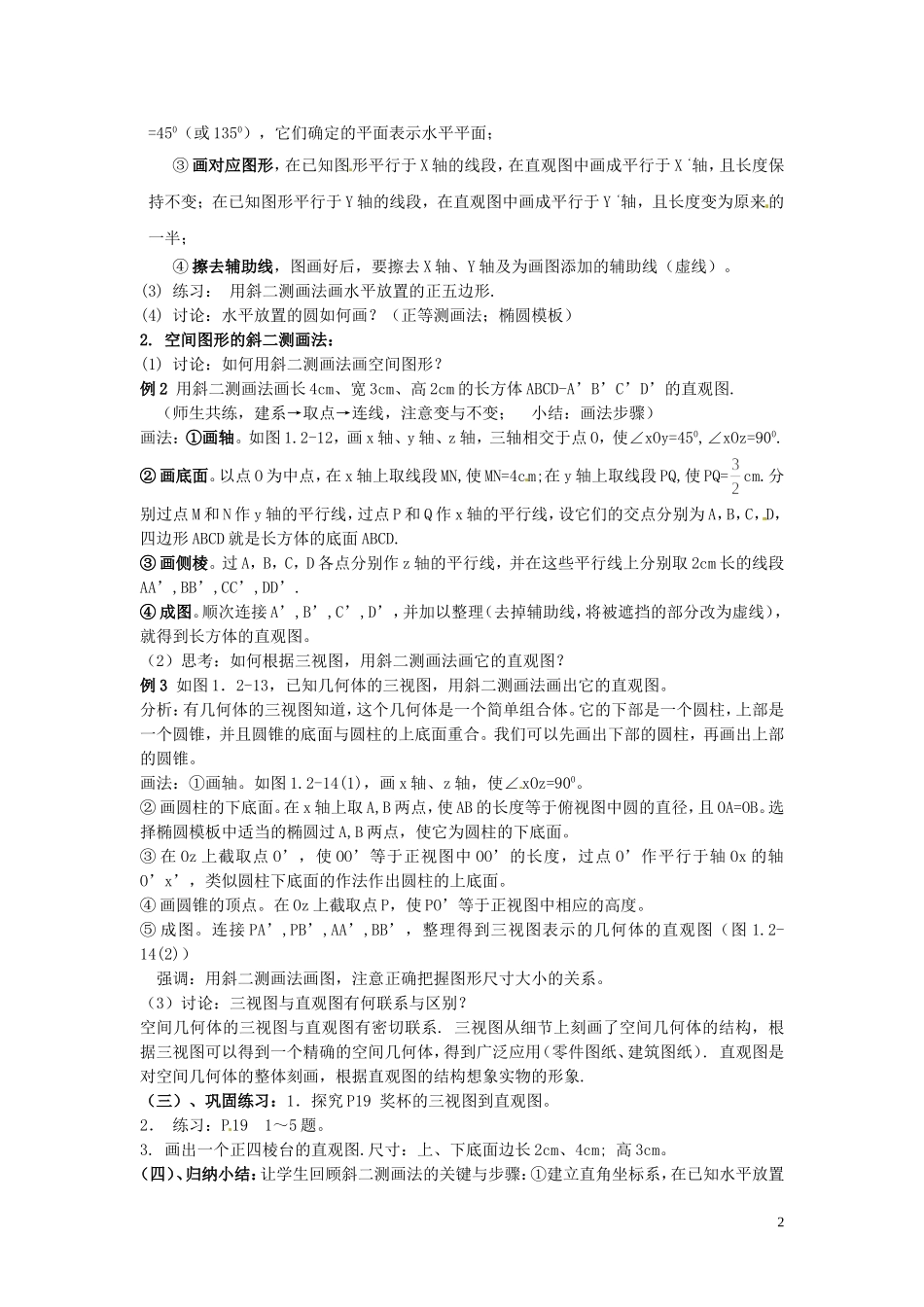 2014届高中数学 1.2.3 空间几何体的直观图训练 北师大版必修2_第2页
