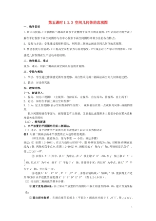 2014届高中数学 1.2.3 空间几何体的直观图训练 北师大版必修2