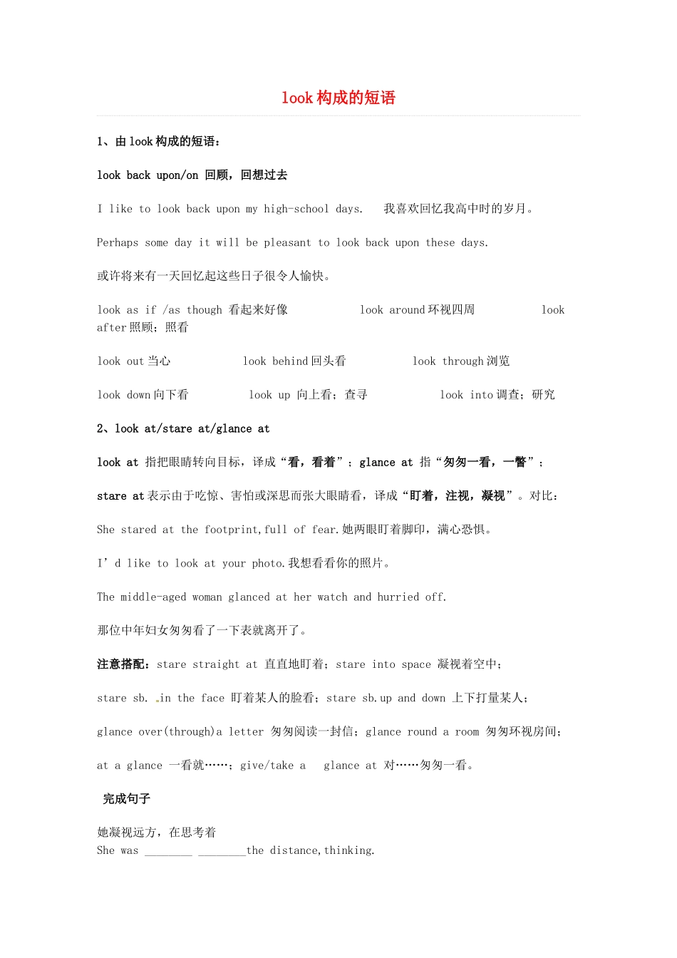 2014届高考英语 重点词汇归纳 look构成的短语复习剖析_第1页