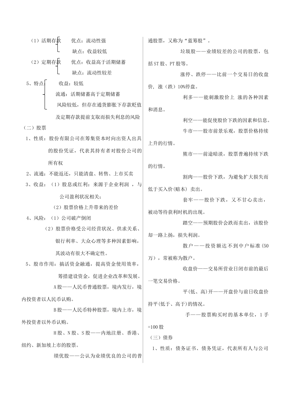 2014年高中政治 第二单元 第六课 投资理财的选择知识点分析 新人教版必修1_第2页