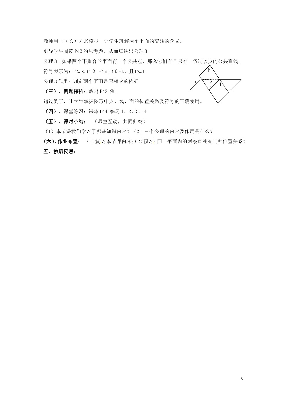 2014届高中数学 1.3.1空间图形的基本关系与公理训练 北师大版必修2_第3页