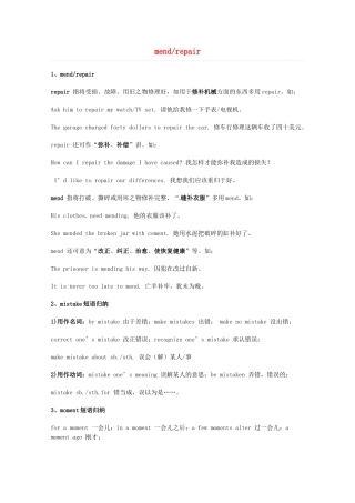 2014届高考英语 重点词汇归纳 mendrepair复习剖析