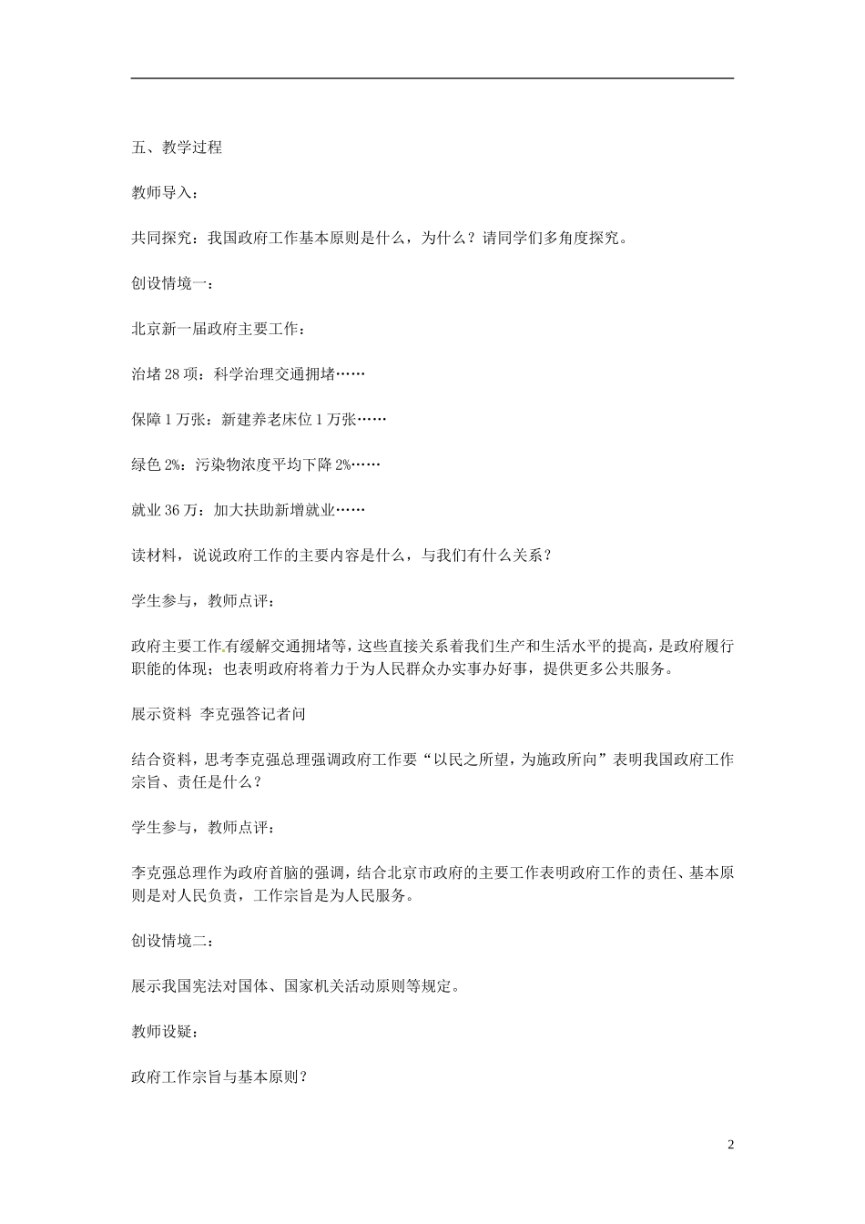 2014年高中政治 第二单元 第三课 第二框 政府的责任 对人民负责教学设计 新人教版必修2_第2页