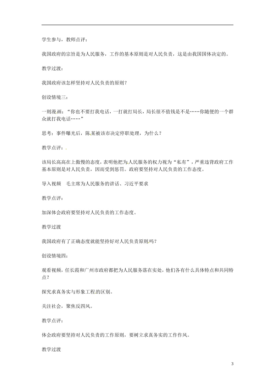 2014年高中政治 第二单元 第三课 第二框 政府的责任 对人民负责教学设计 新人教版必修2_第3页