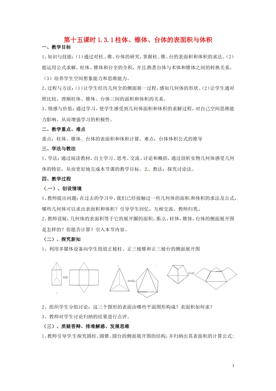 2014届高中数学 1.3.1柱体、锥体、台体的表面积与体积训练 北师大版必修2_第1页